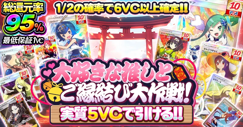大好きな推しと 　　　ご縁結び大作戦！