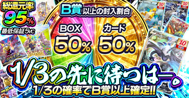 1/3の先に待つは—。