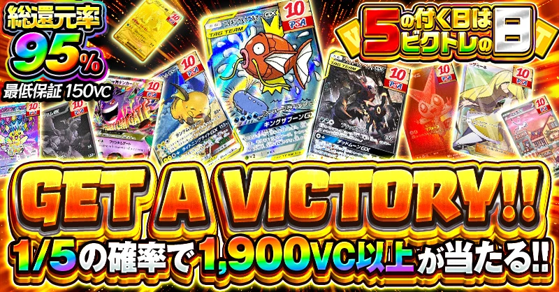 GET A VICTORY!!