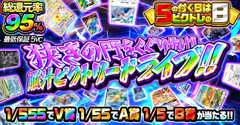 狭きの門をくぐり抜け!! 脳汁ビクトリードライブ!!