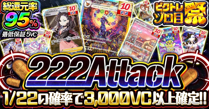 222   Attack