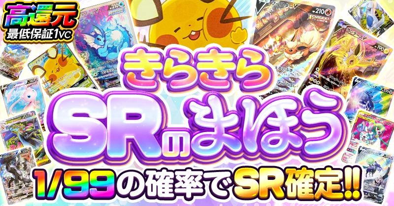きらきら SRのまほう