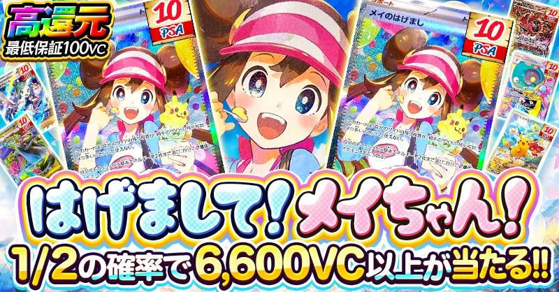 はげまして！メイちゃん！