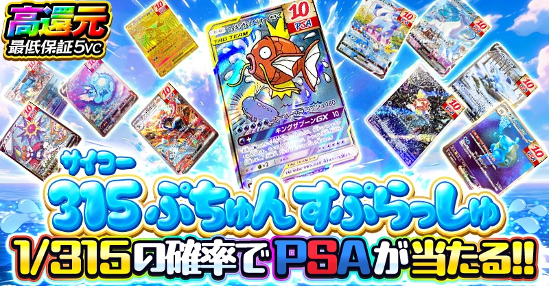 315 ぷちゅん すぷらっしゅ
