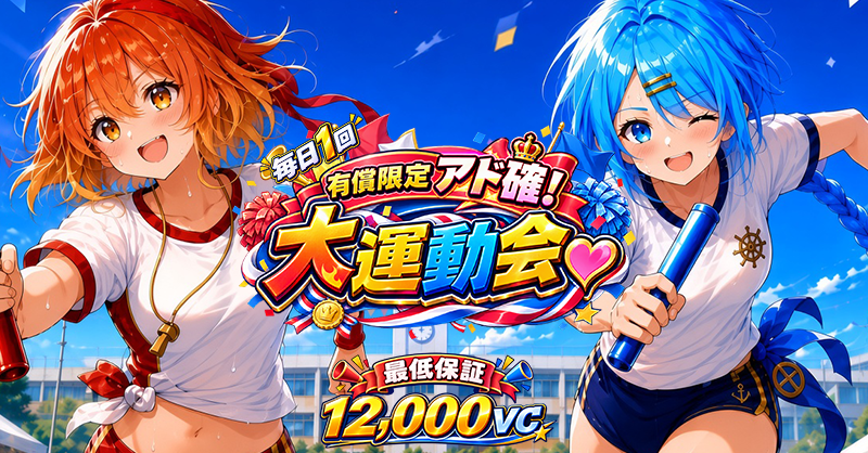 大運動会