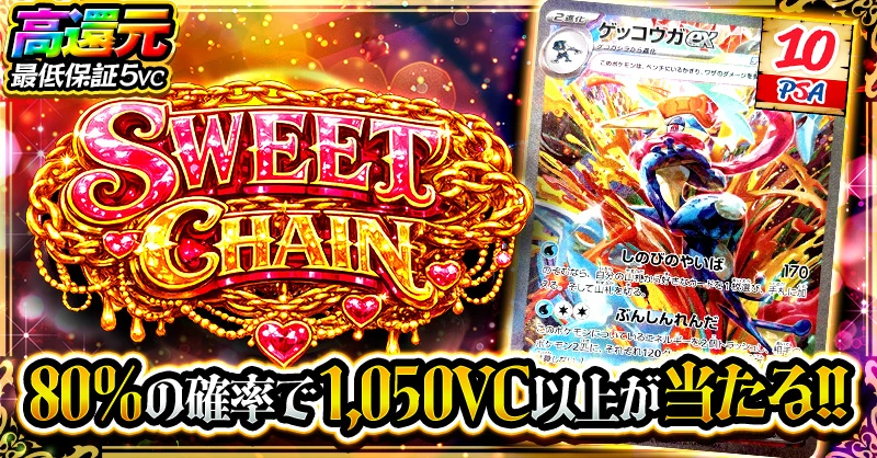 SWEET CHAIN