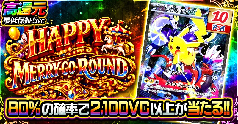 HAPPY 　MERRY-GO-ROUND