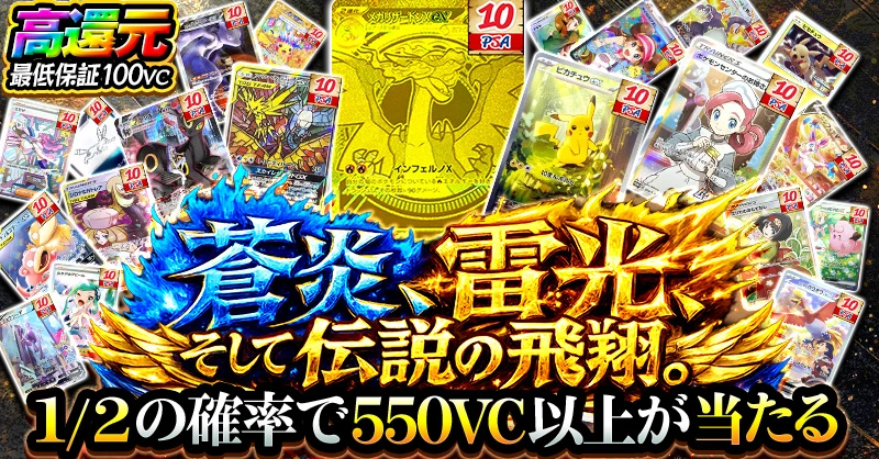 蒼炎、雷光、そして伝説の飛翔。