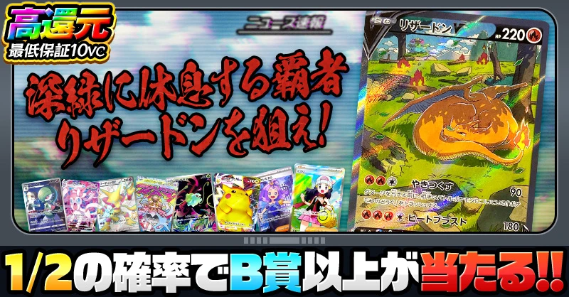 深緑に休息する覇者 　　リザードンを狙え！