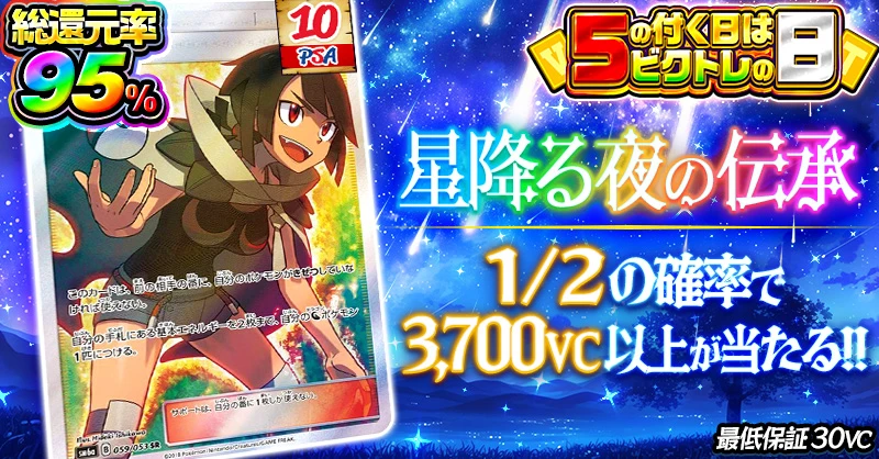 星降る夜の伝承