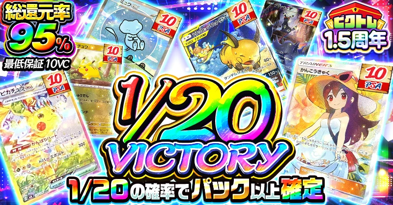 1/20    VICTORY