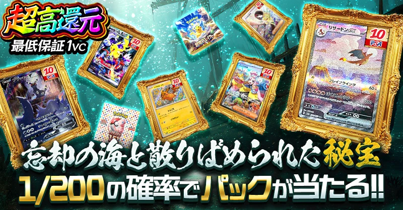 忘却の海と散りばめられた秘宝