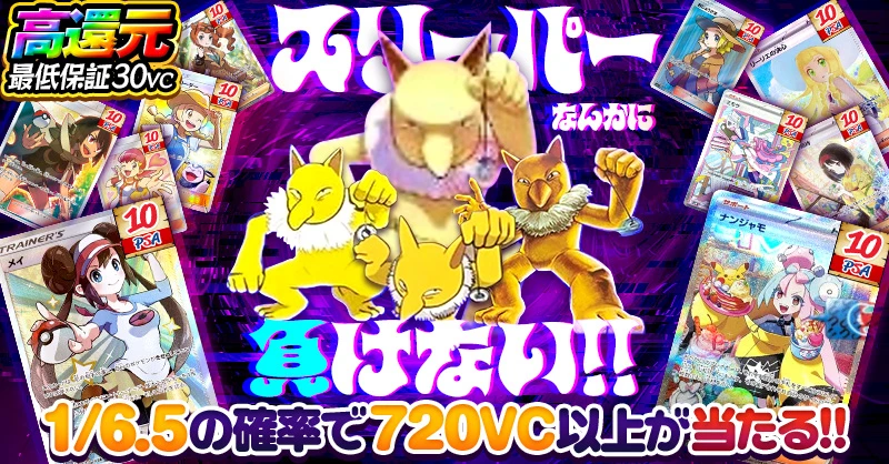 スリーパーなんかに負けない!!