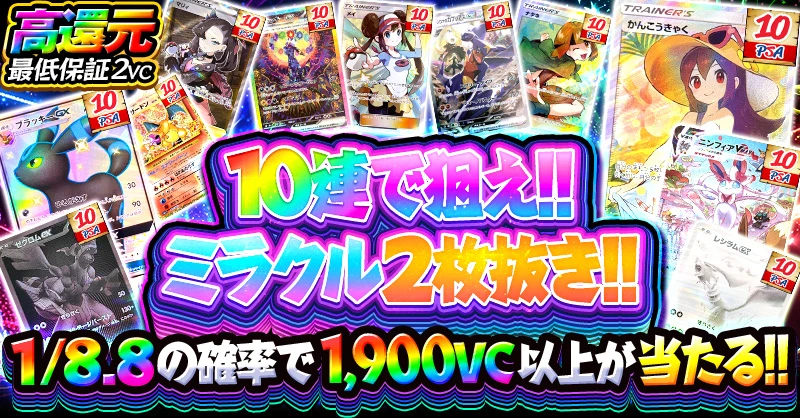 10連で狙え!!ミラクル2枚抜き!!