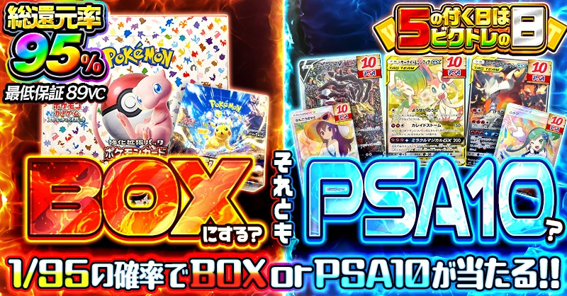 BOXにする？それともPSA10？