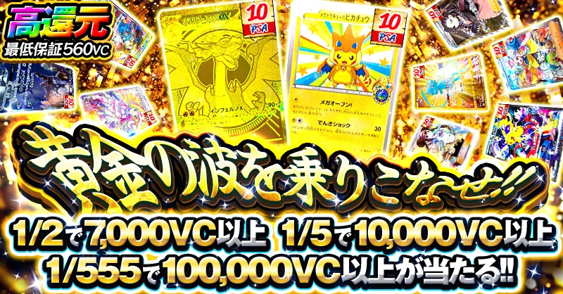 黄金の波を乗りこなせ!!