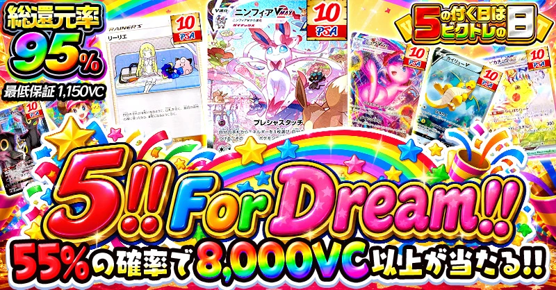 5!! For Dream!!