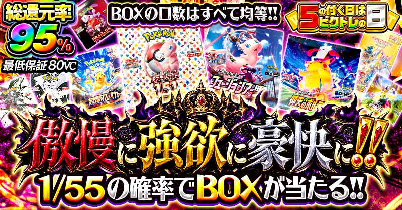 傲慢に強欲に豪快に!!