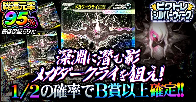 深淵に潜む影 　　メガダークライを狙え！