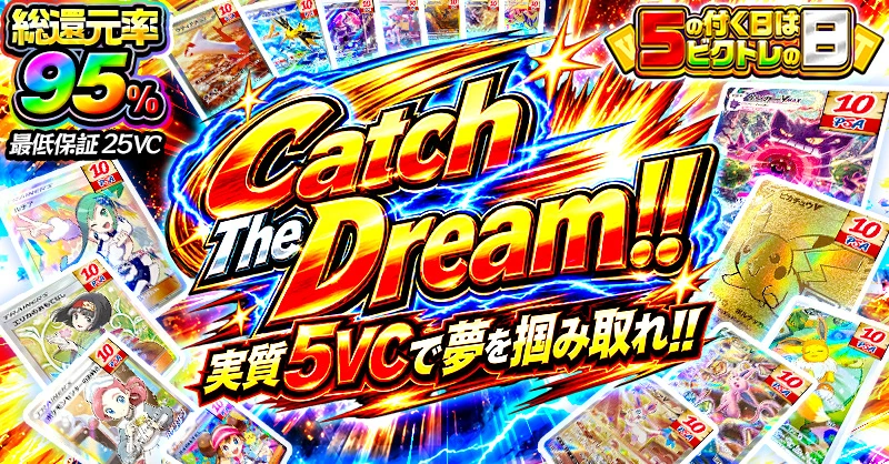 Catch The Dream!! 実質5VCで夢を掴み取れ!!