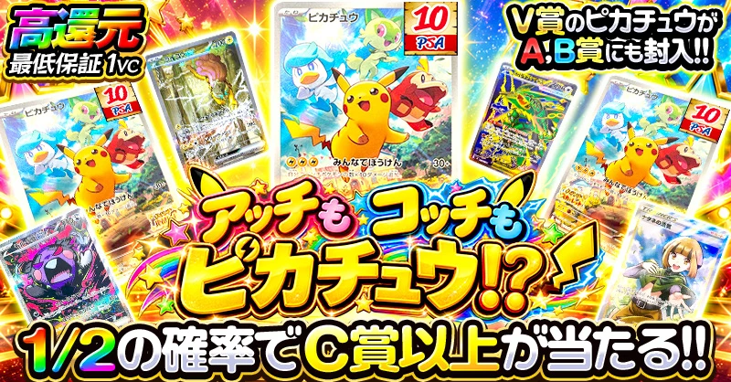 アッチもコッチもピカチュウ!?