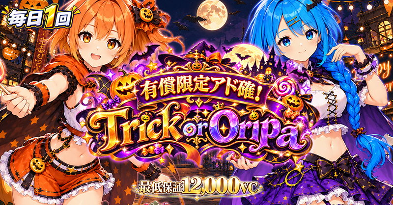 Trick or Oripa
