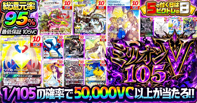 ミリオンV              105