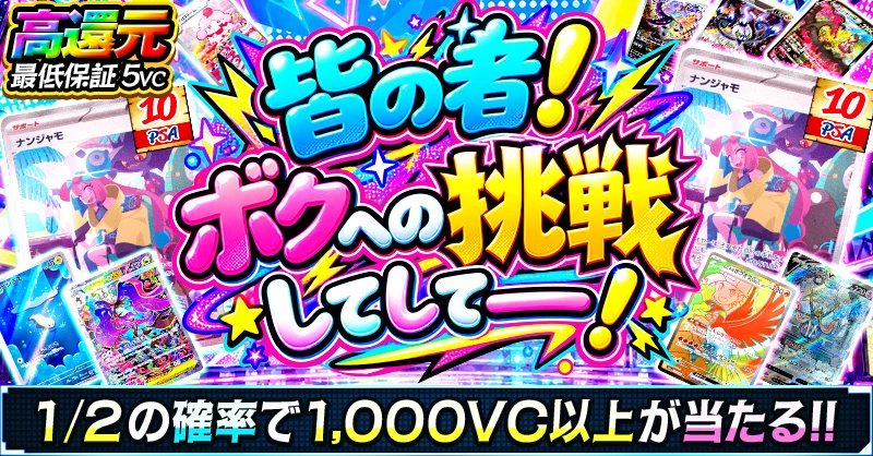 皆の者！ ボクへの挑戦 してしてー！