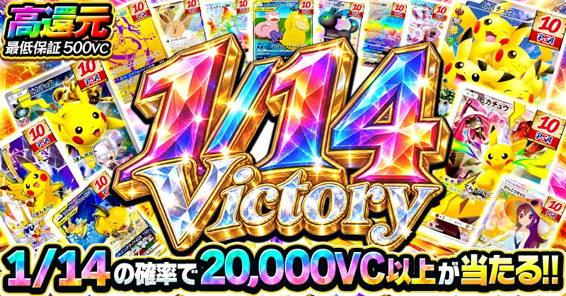 1/14 Victory