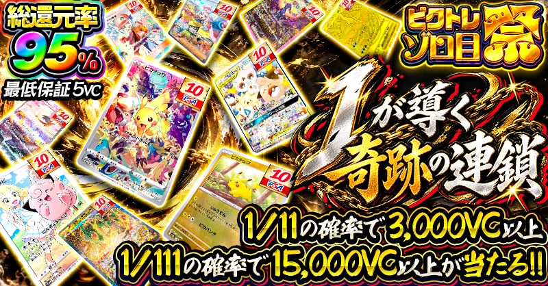 1が導く奇跡の連鎖