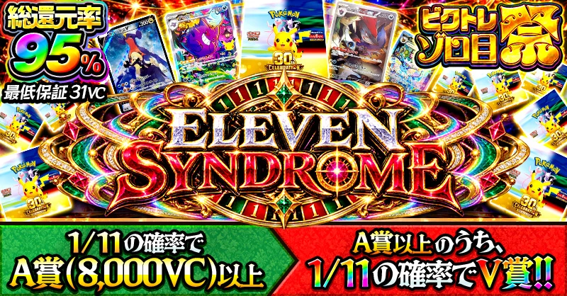 ELEVEN      SYNDROME