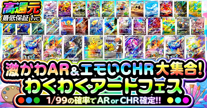 激かわAR＆エモいCHR大集合！わくわくアートフェス
