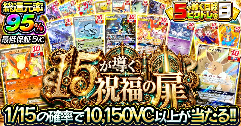 15が導く祝福の扉