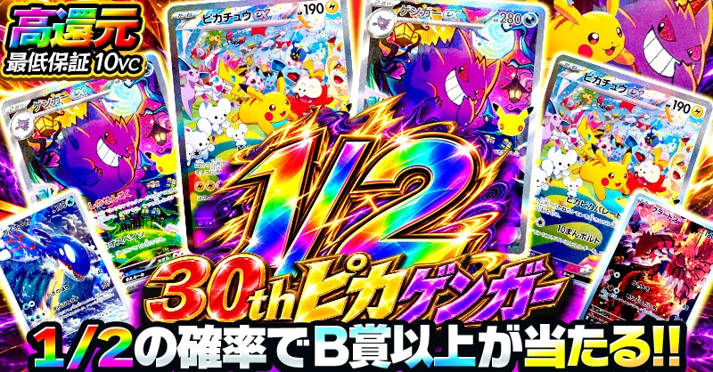 30thピカゲンガー 1/2