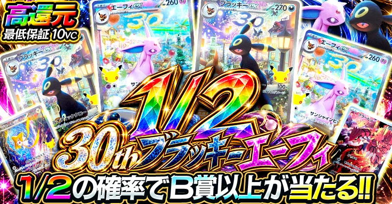 30thブラッキーエーフィ 1/2