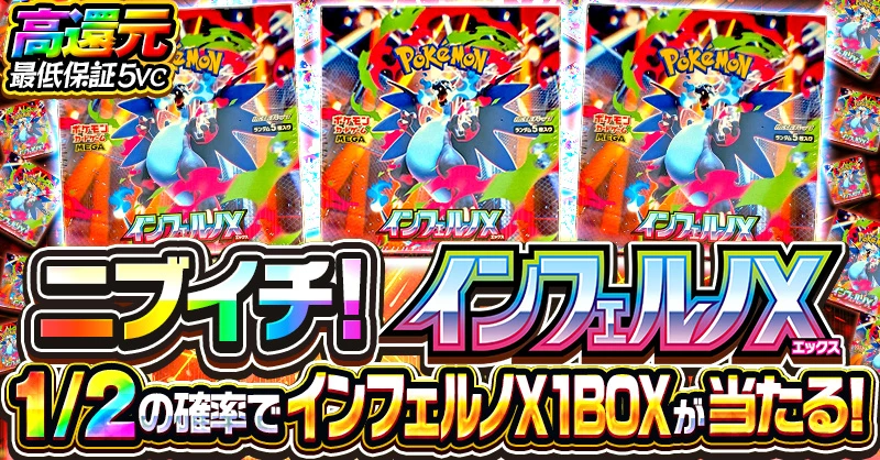 ニブイチ！ インフェルノX