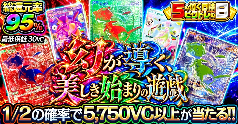 幻が導く、美しき始まりの遊戯