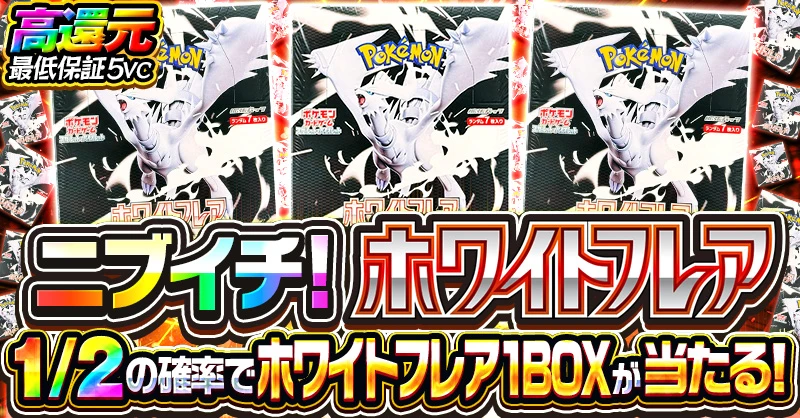 ニブイチ！ ホワイトフレア