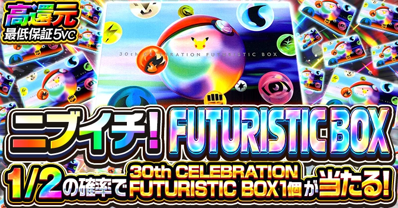 ニブイチ！ FUTURISTIC BOX
