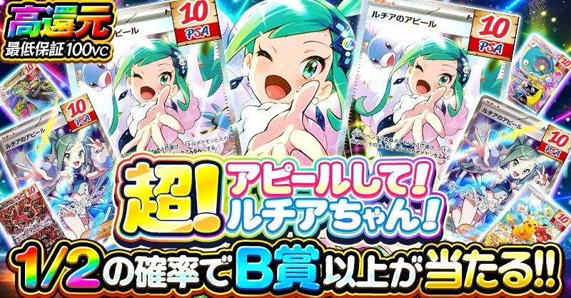 超！アピールして！ルチアちゃん！