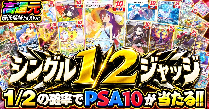 シングル1/2ジャッジ