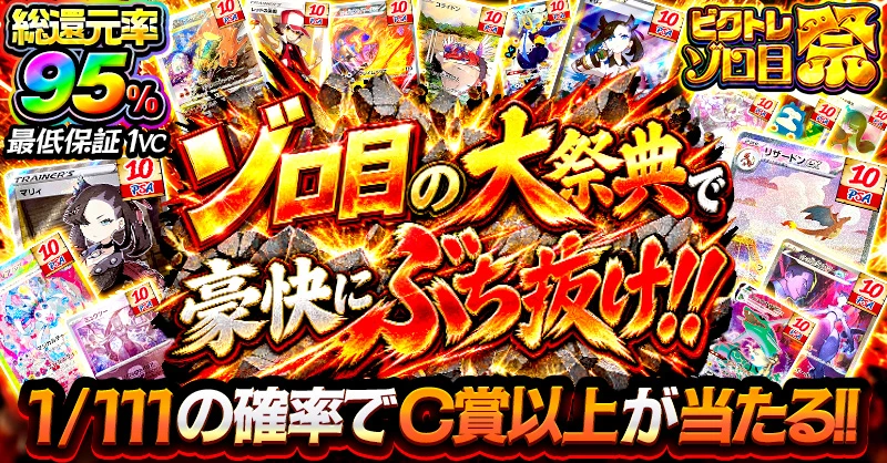 ゾロ目の大祭典で豪快にぶち抜け!!