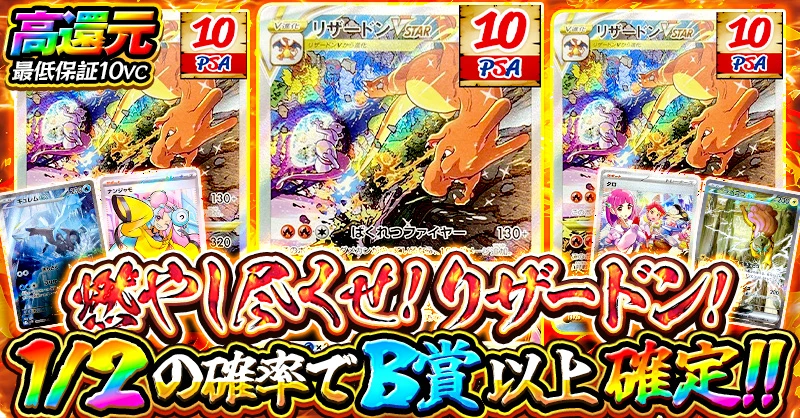 燃やし尽くせ！リザードン！
