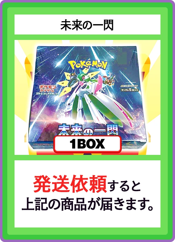 【V賞】未来の一閃 1BOX