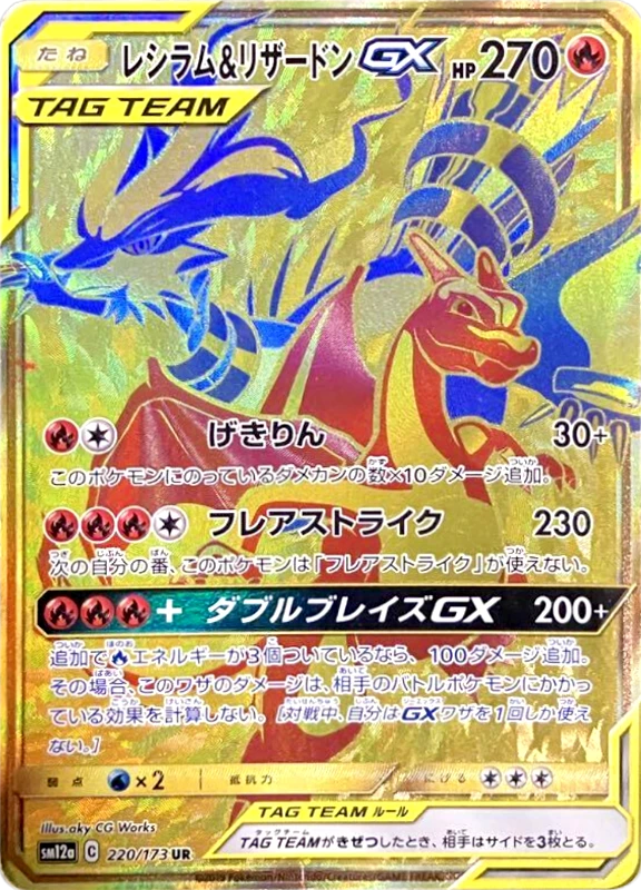 【V賞】レシラム＆リザードンGX