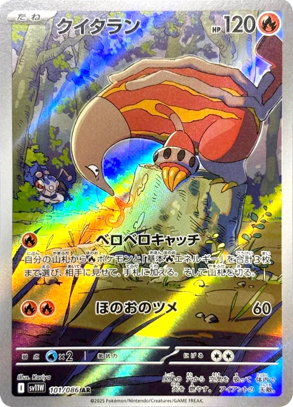 【C賞】クイタラン AR シングル