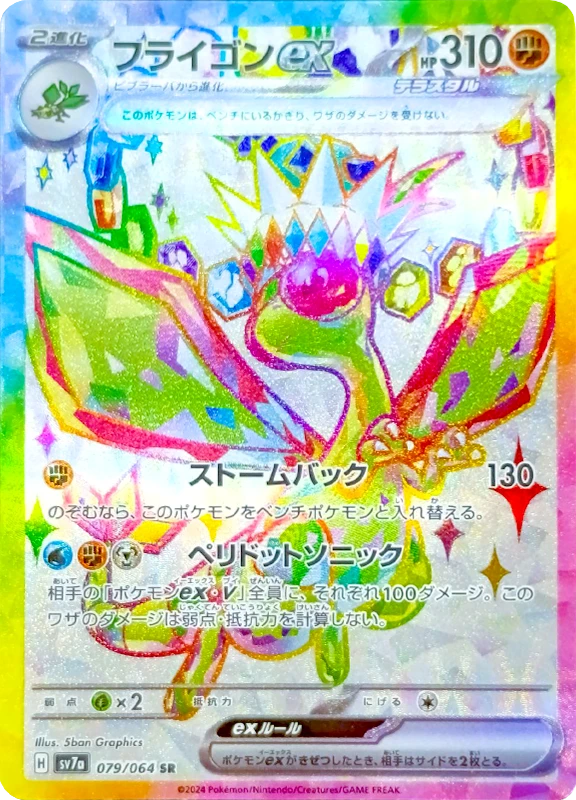 【C賞】フライゴンex SR シングル