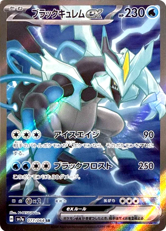 【C賞】ブラックキュレムex SR シングル