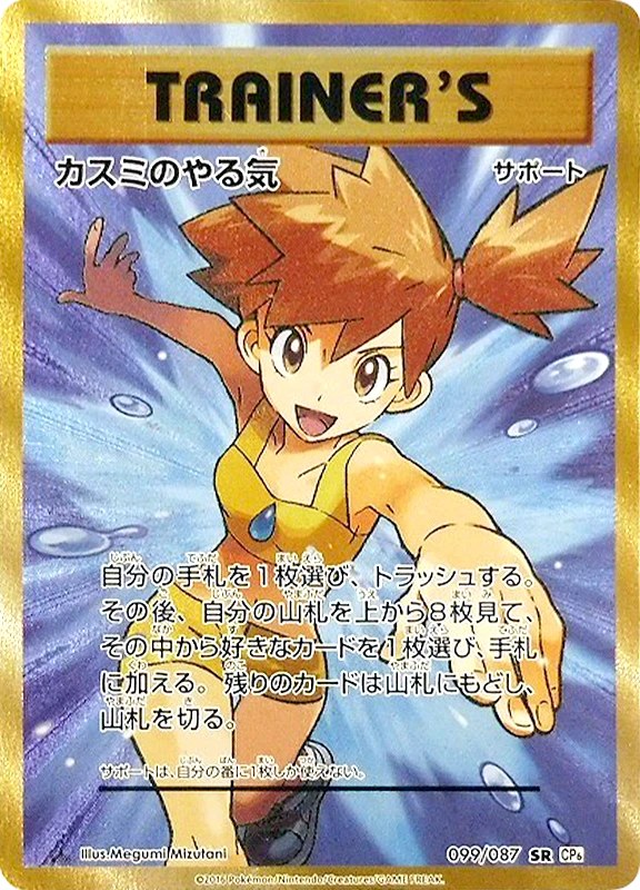 【V賞】カスミのやる気 SR PSA10