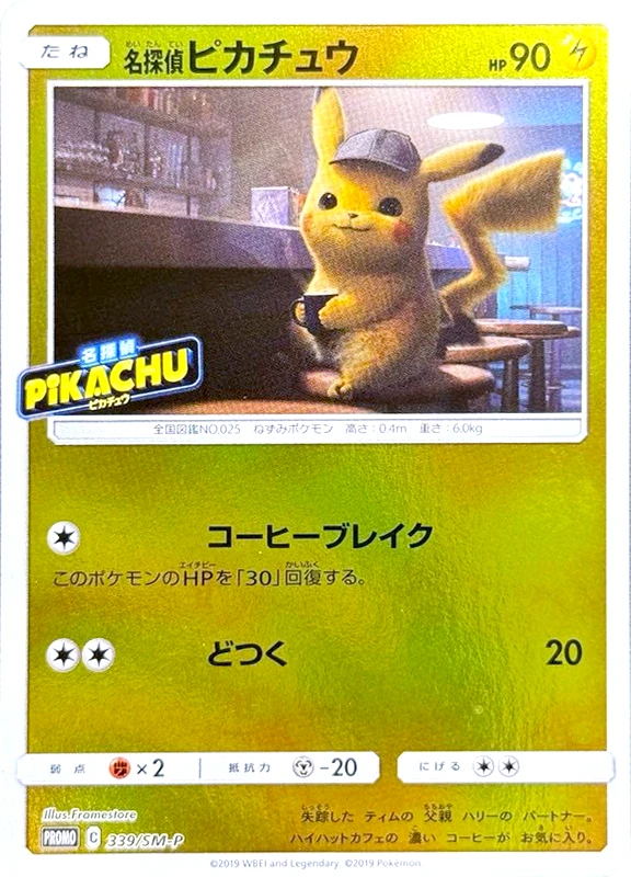 【B賞】名探偵ピカチュウ P PSA10